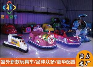 精品推薦 鄭州百美游樂玩具廠，點亮兒童快樂童年